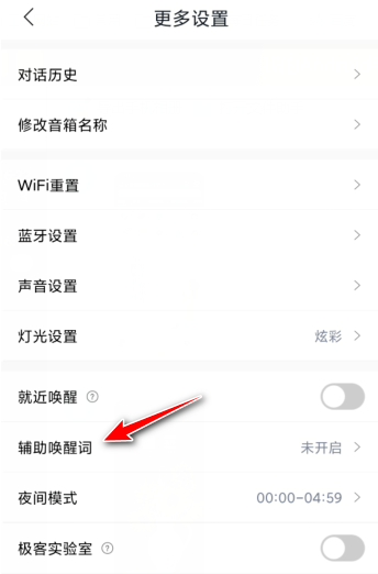 小编教你小度音箱去哪设置语音唤醒词。