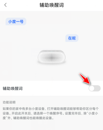 小编教你小度音箱去哪设置语音唤醒词。