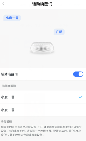 小编教你小度音箱去哪设置语音唤醒词。