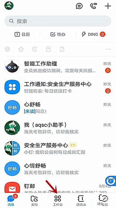 小编教你钉钉可以请婚假吗。