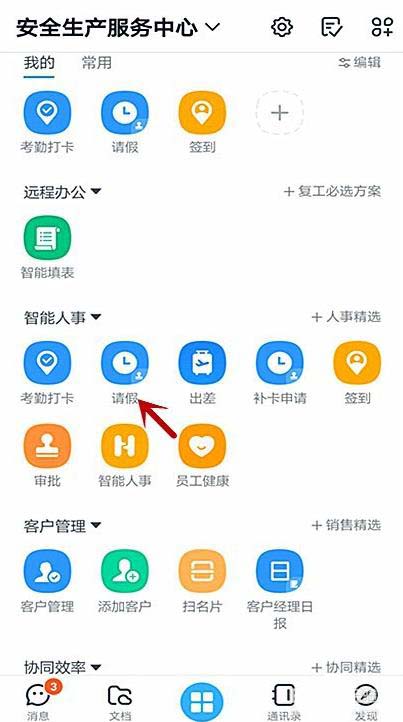 小编教你钉钉可以请婚假吗。
