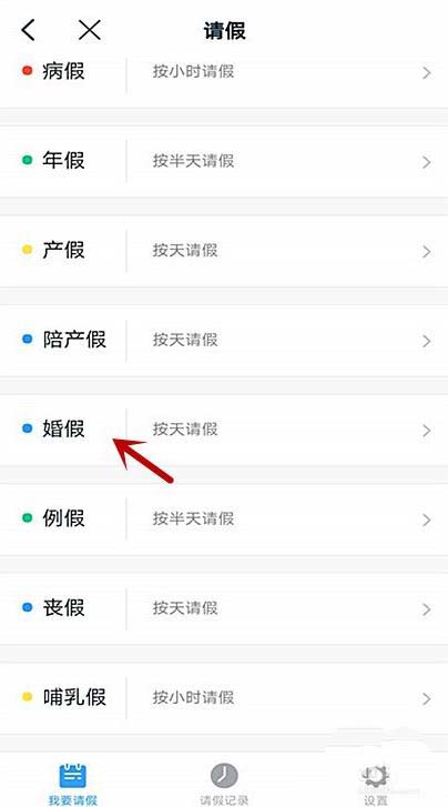 小编教你钉钉可以请婚假吗。