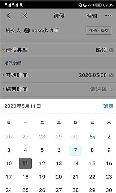 小编教你钉钉可以请婚假吗。