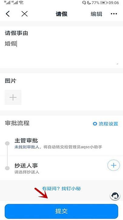 小编教你钉钉可以请婚假吗。