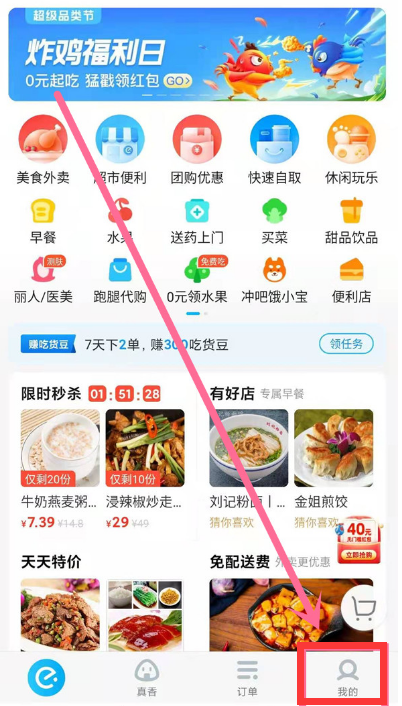 小编教你饿了么怎么关闭小额免密支付。