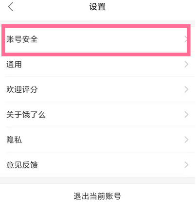小编教你饿了么怎么关闭小额免密支付。
