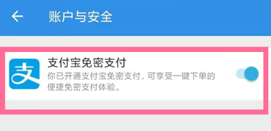 小编教你饿了么怎么关闭小额免密支付。