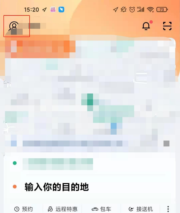 小编教你滴滴行程记录怎么删除。