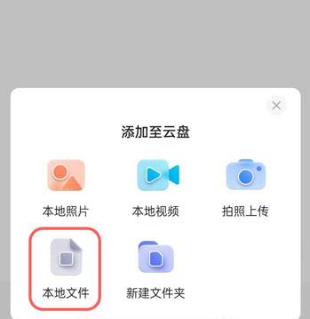 小编教你阿里云盘上传文件夹教程我来说说。