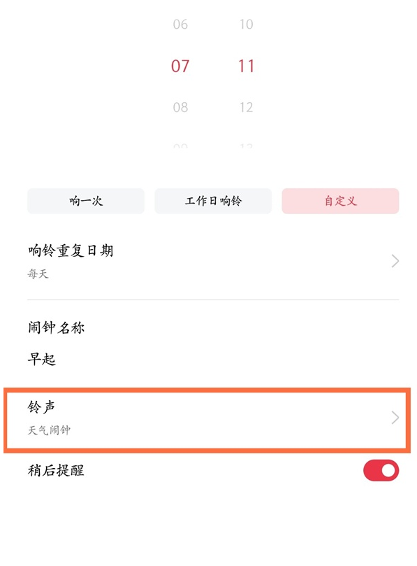 小编教你真我gtneo闹钟怎么汇报天气。