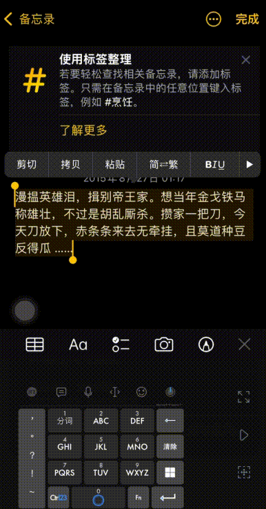 小编教你苹果备忘录快捷操作汇总。