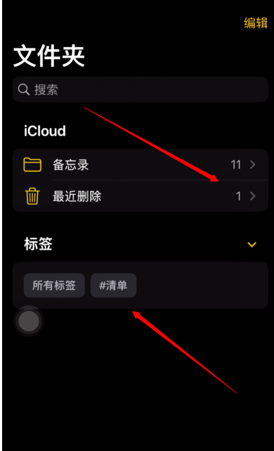 小编教你苹果备忘录快捷操作汇总。