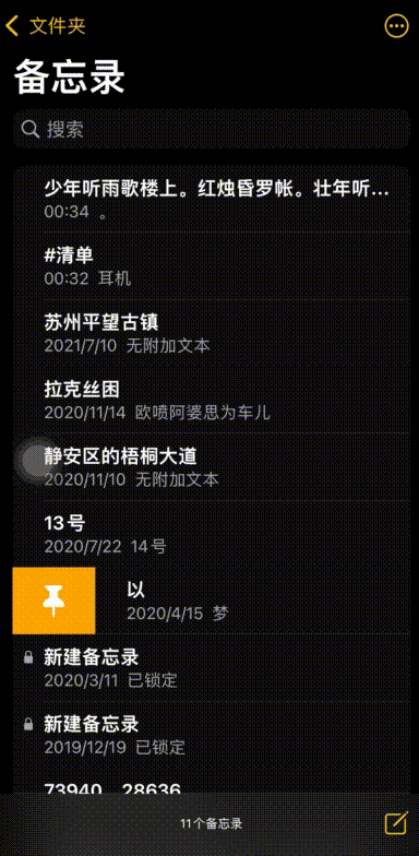 小编教你苹果备忘录快捷操作汇总。