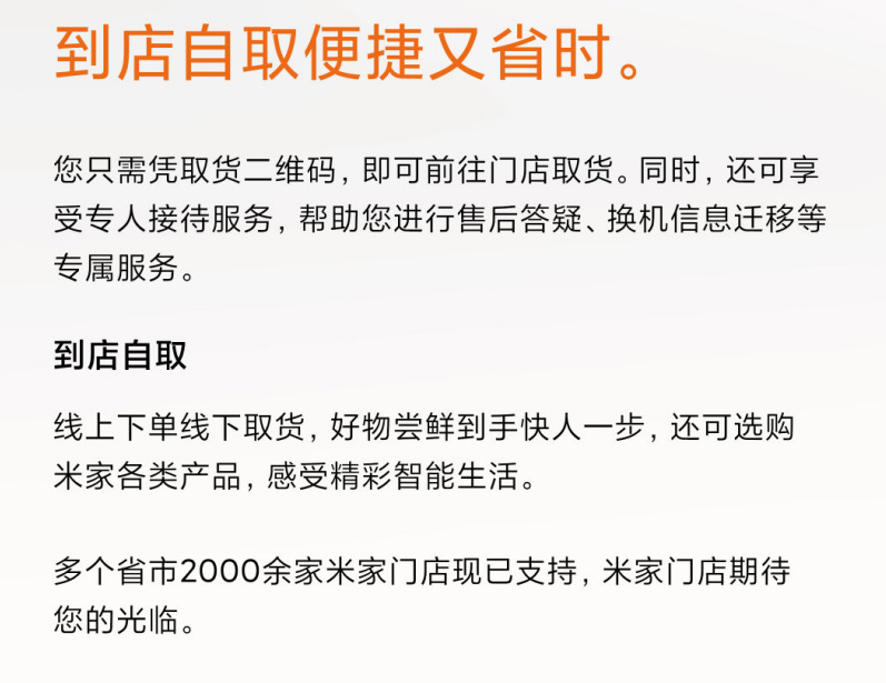 小编教你小米之家到店自取服务使用教程介绍。