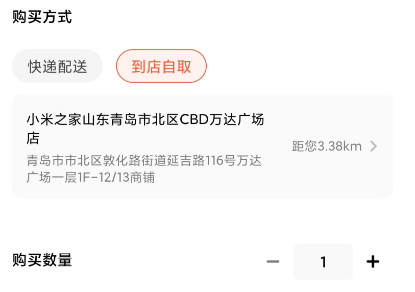 小编教你小米之家到店自取服务使用教程介绍。
