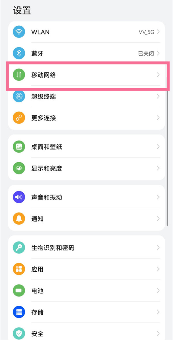 小编教你华为在哪里设置显示已用流量。
