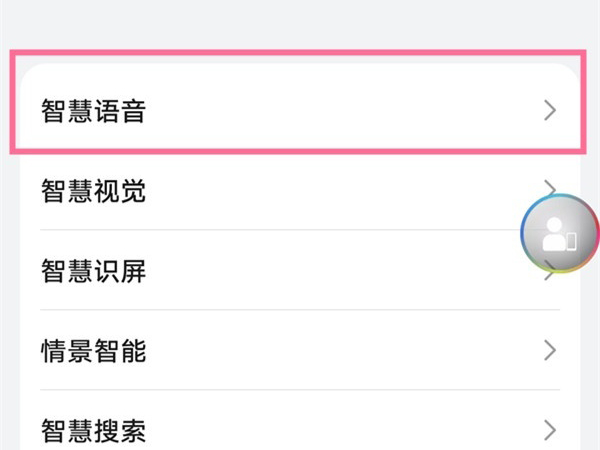 小编教你华为手机如何唤醒语音助手。