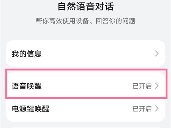 小编教你华为手机如何唤醒语音助手。