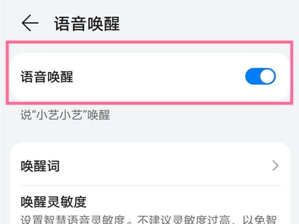小编教你华为手机如何唤醒语音助手。