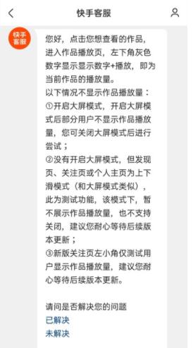 新版快手播放量在哪看 新版快手播放量查看方法截图