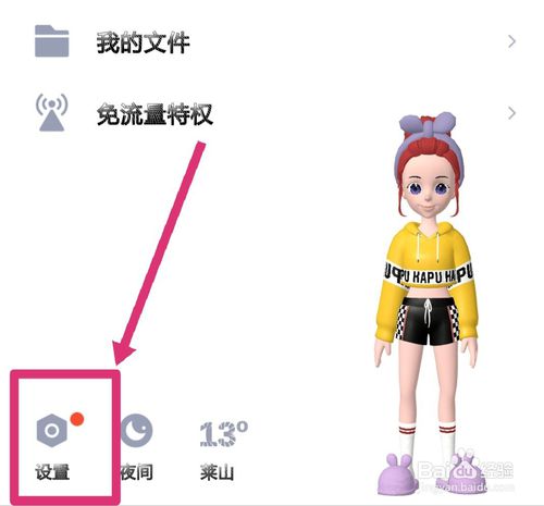 新版QQ怎么取消底部的看点。