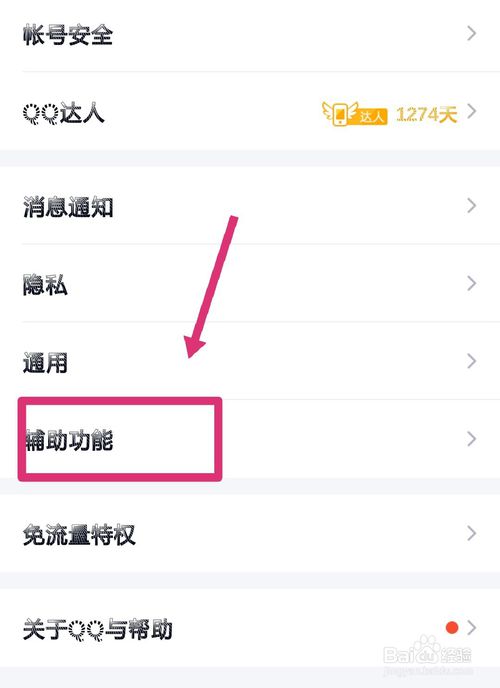 新版QQ怎么取消底部的看点。