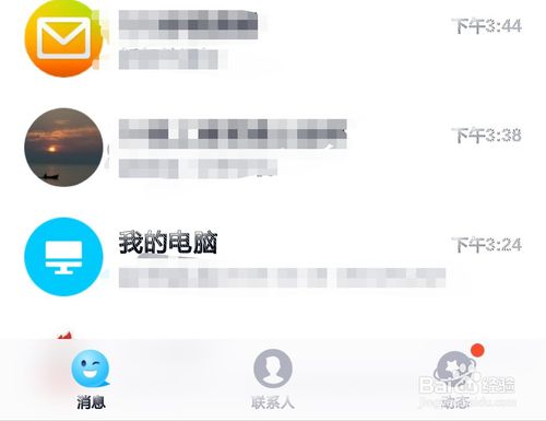 新版QQ怎么取消底部的看点。