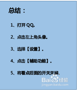 新版QQ怎么取消底部的看点。