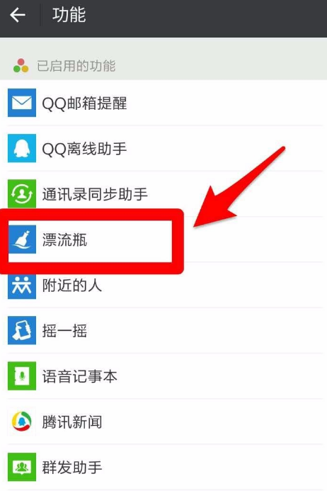 新版微信漂流瓶入口位置介绍