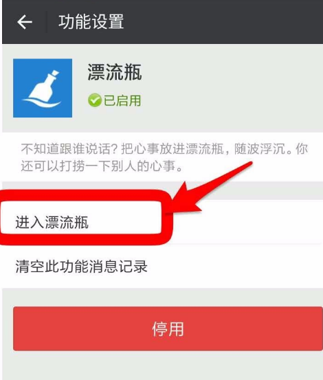 新版微信漂流瓶入口位置介绍