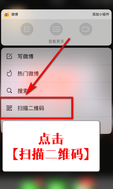 新版微博的扫一扫功能消失了