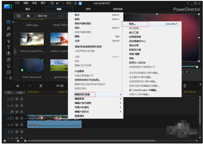 小白也能快速裁剪视频，用威力导演就OK