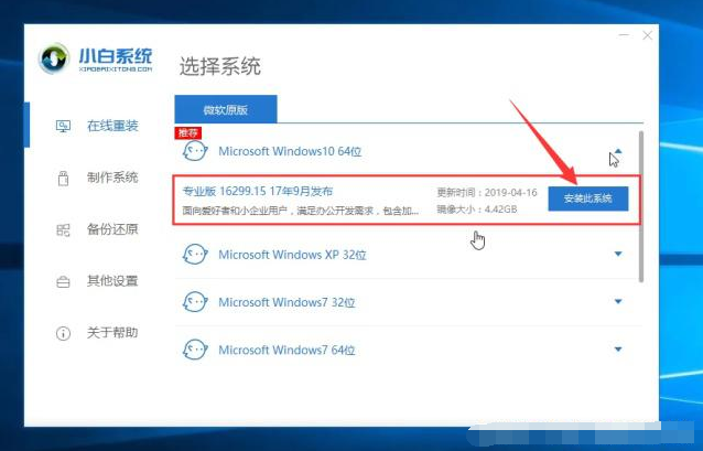 小白一键重装win10系统教程。