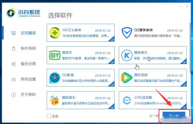 小白一键重装win10系统教程。