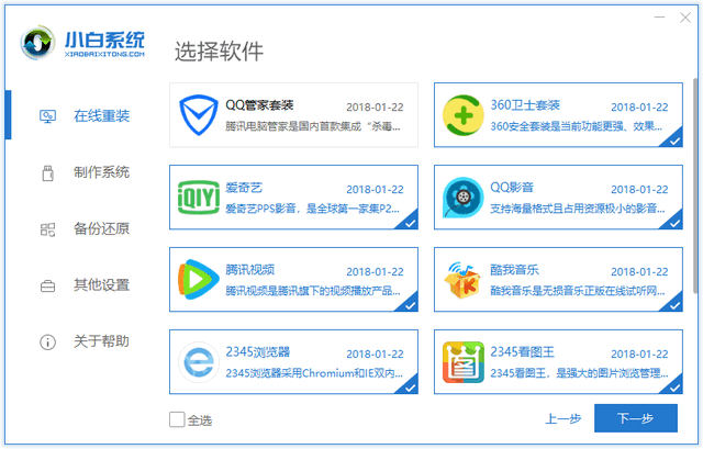 小白一键重装win10系统。