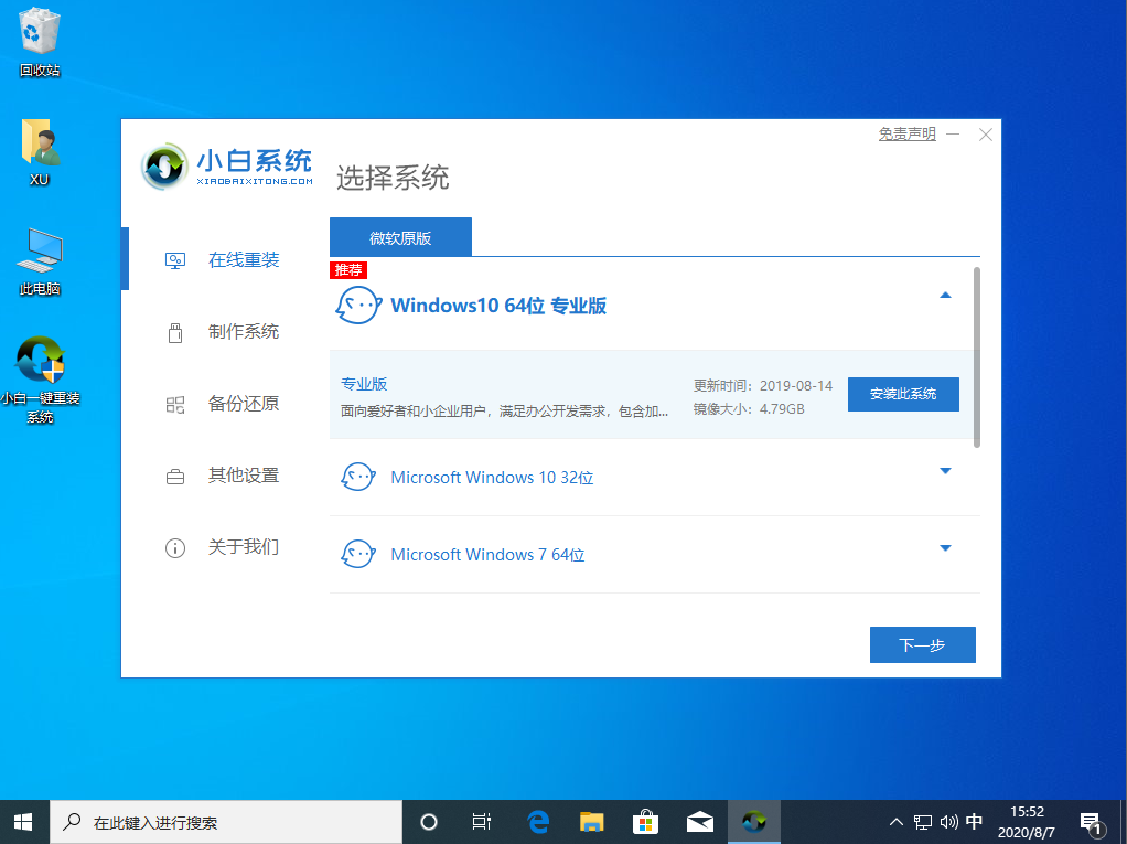 小白一键重装系统装不了win10怎么办。