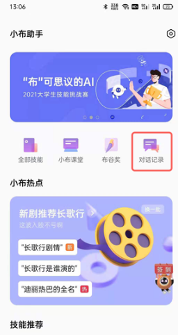 小布助手聊天记录如何删除掉。