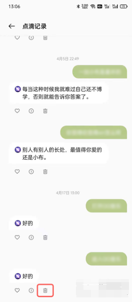 小布助手聊天记录如何删除掉。