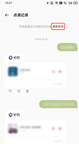 小布助手聊天记录如何删除掉。
