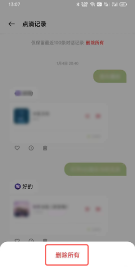 小布助手聊天记录如何删除掉。