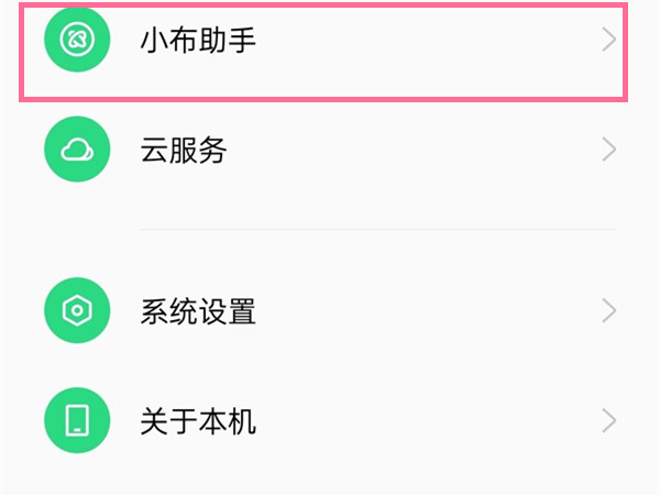 小布助手如何卸载。