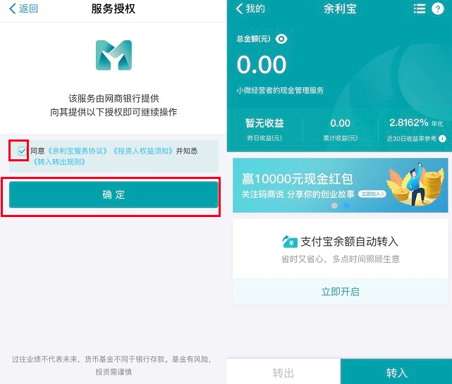 新版支付宝如何开通余利宝
