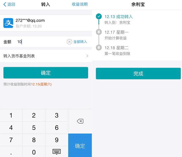 新版支付宝如何开通余利宝
