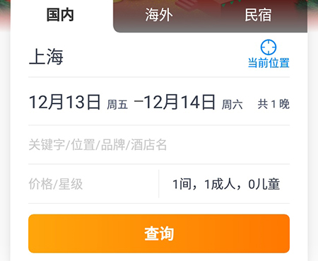 携程APP怎样查看酒店电话 携程APP查看酒店电话步骤方法。