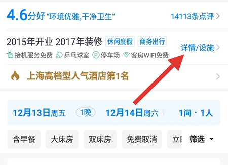 携程APP怎样查看酒店电话 携程APP查看酒店电话步骤方法。