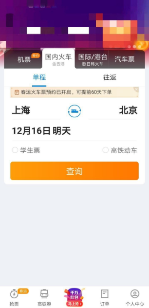 携程订票怎么取消优享预定。