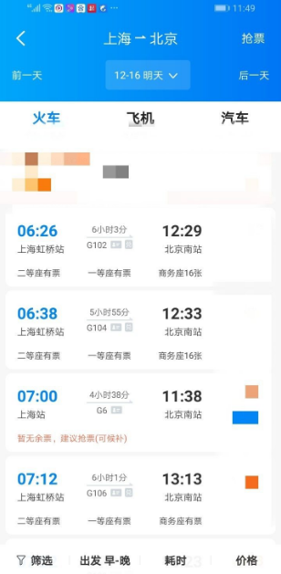 携程订票怎么取消优享预定。