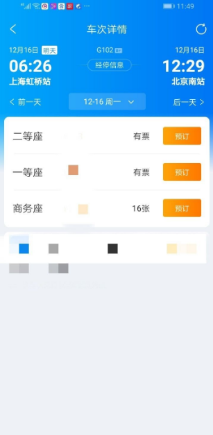 携程订票怎么取消优享预定。