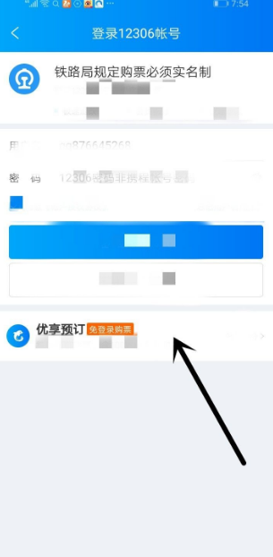 携程订票怎么取消优享预定。