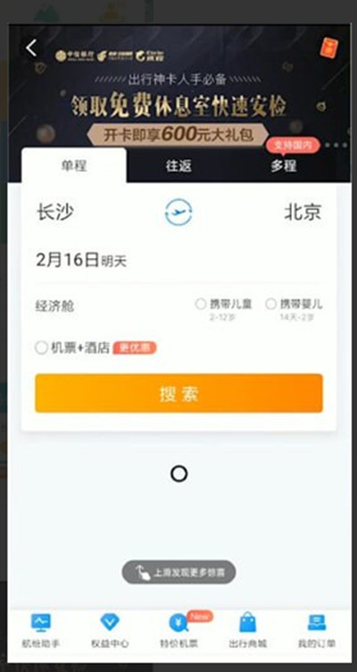携程旅行怎么购买特价机票。